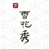 雪花秀1.8.14_funmod.online