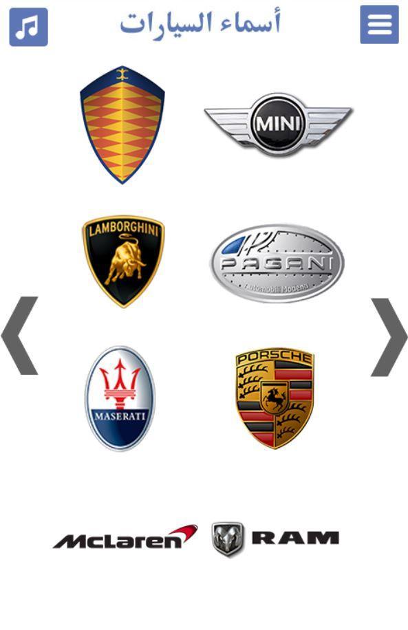 انواع السيارات بالصور | انواع العربيات screenshot image 8_funmod.online