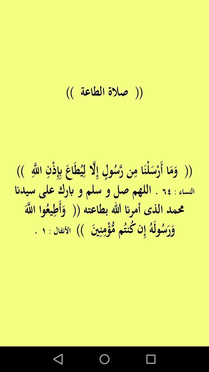 الصلاة  على  خير  الأنام screenshot image 3_funmod.online
