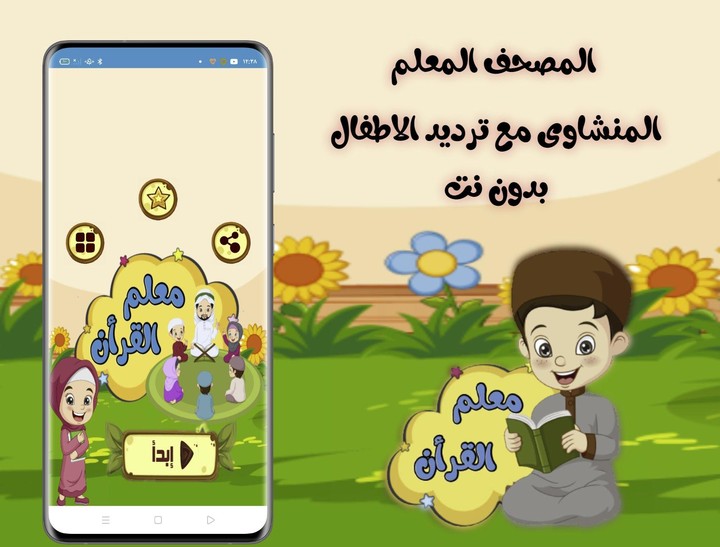 تعليم القرأن للاطفال( بدون نت) screenshot image 4_funmod.online
