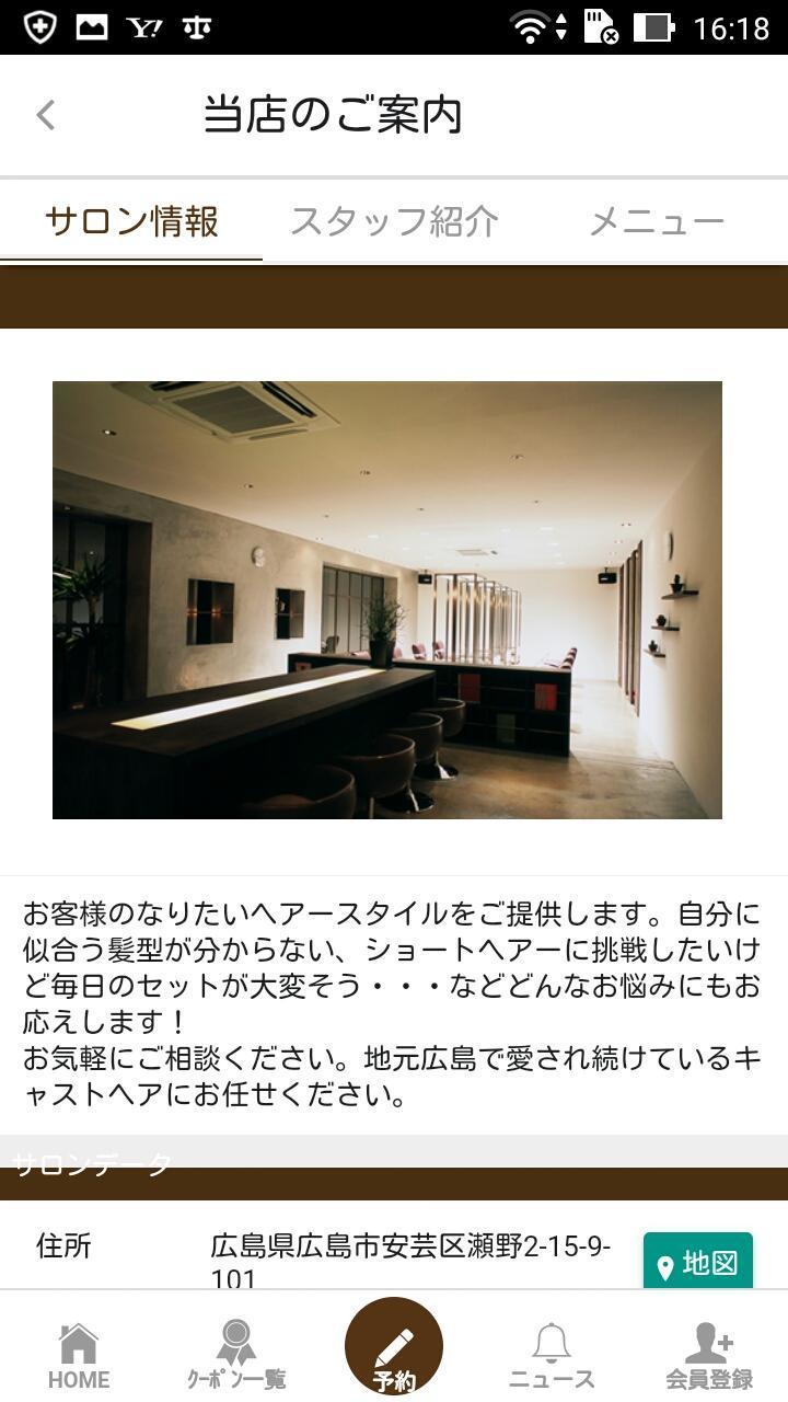 広島市安芸区の美容室CAST hair（キャストヘア）アプリ screenshot image 2_funmod.online