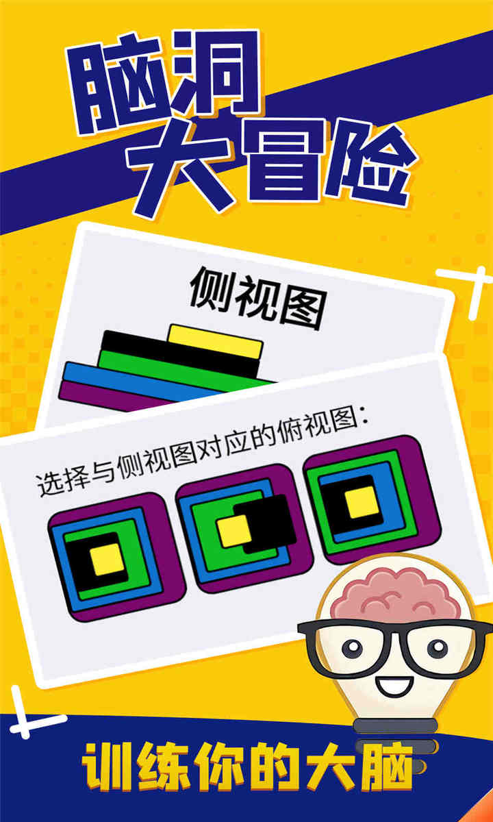 脑洞大冒险(BETA) screenshot image 1_funmod.online