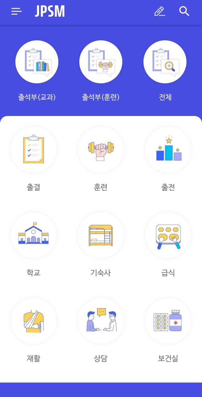 JPSM (전남체육중.고등학교 스쿨매니저) screenshot image 8_funmod.online