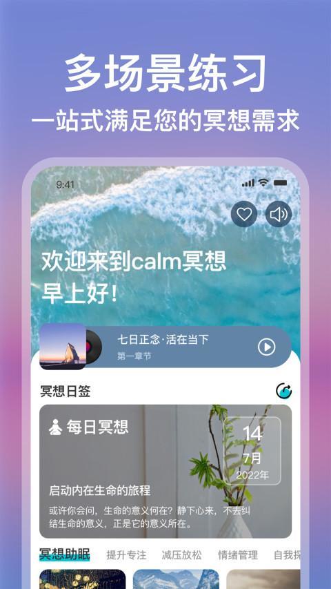 Calm冥想 screenshot image 2_funmod.online