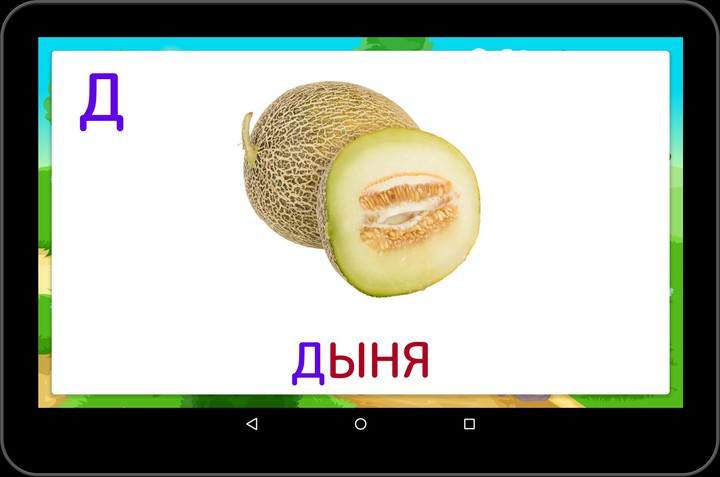 Алфавит screenshot image 9_funmod.online