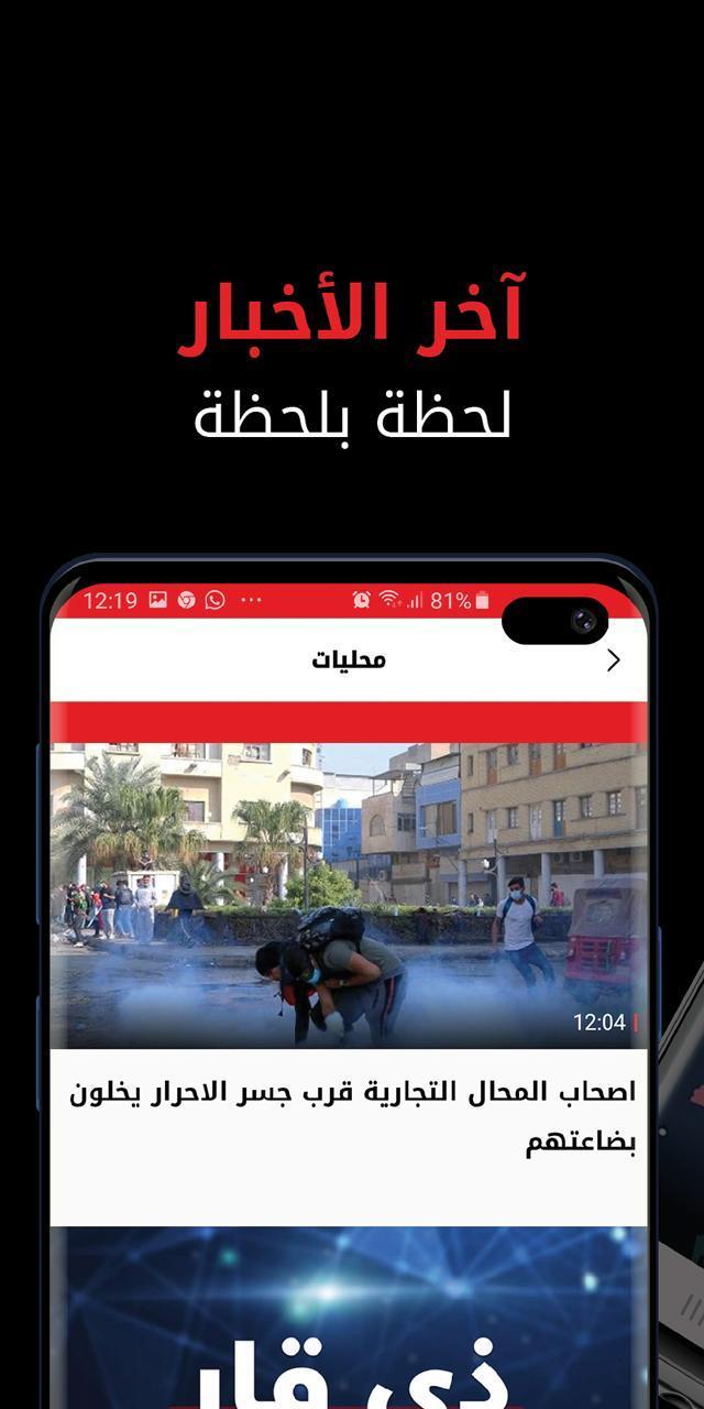 Alsumaria TV قناة السومرية screenshot image 2_funmod.online