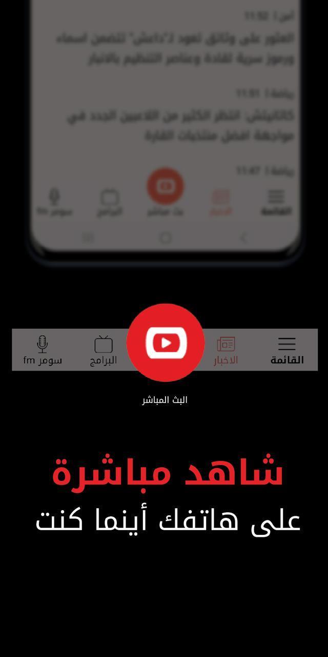 Alsumaria TV قناة السومرية screenshot image 1_funmod.online