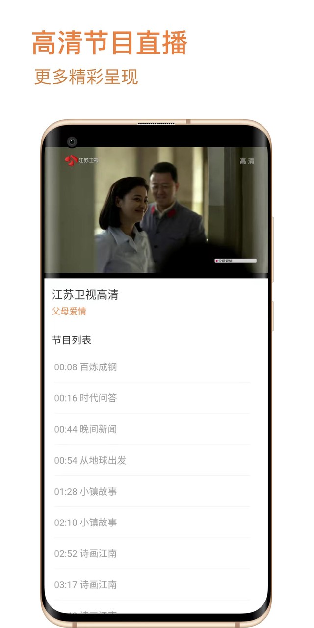 电视直播极速TV 新闻节目直播 广播电台 IPTV网络电视 screenshot image 7_funmod.online
