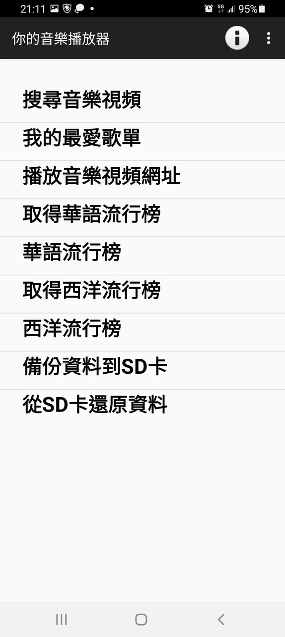 你的音樂播放器 screenshot image 4_funmod.online