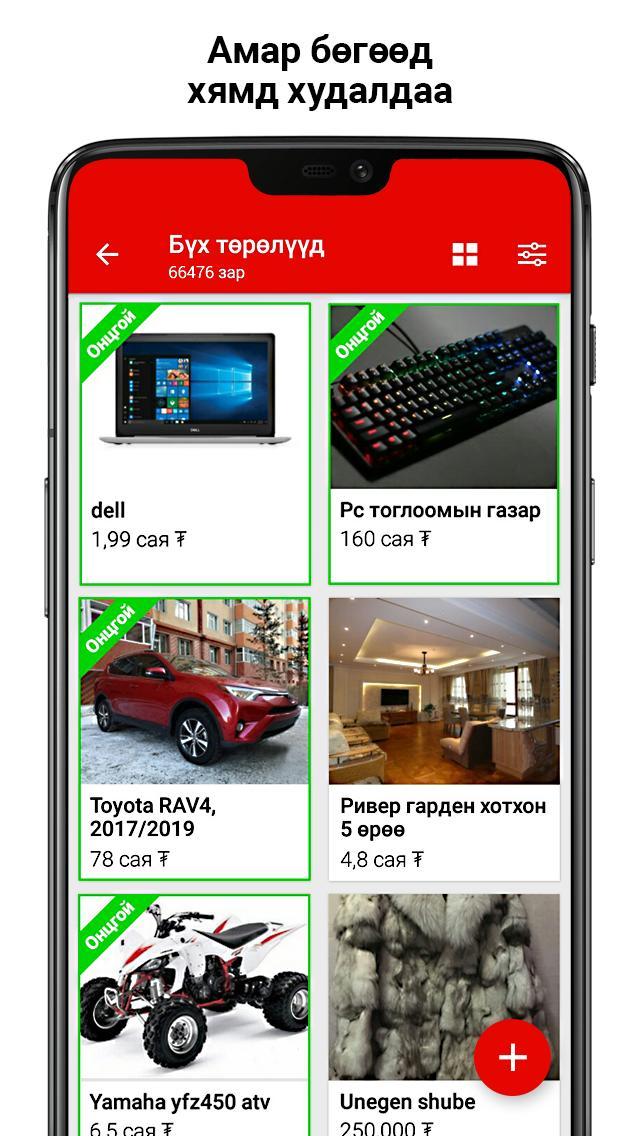 Unegui.mn screenshot image 1_funmod.online