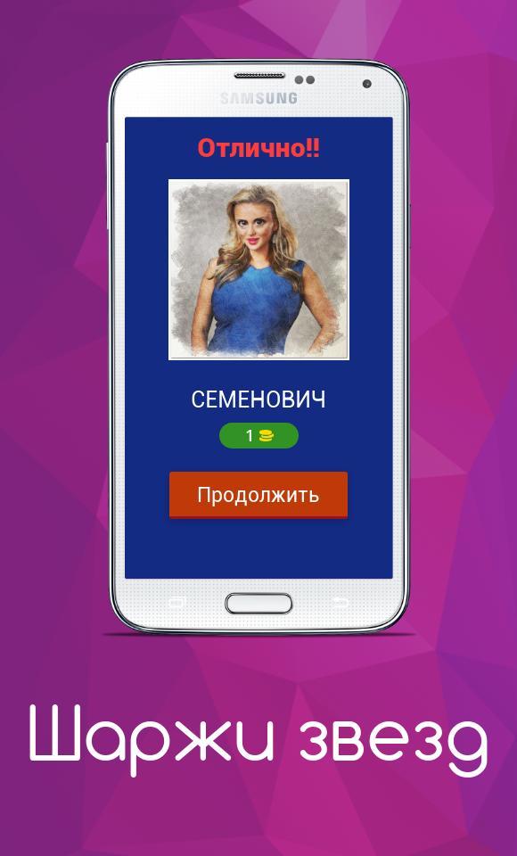 Шаржи Звезд screenshot image 2_funmod.online