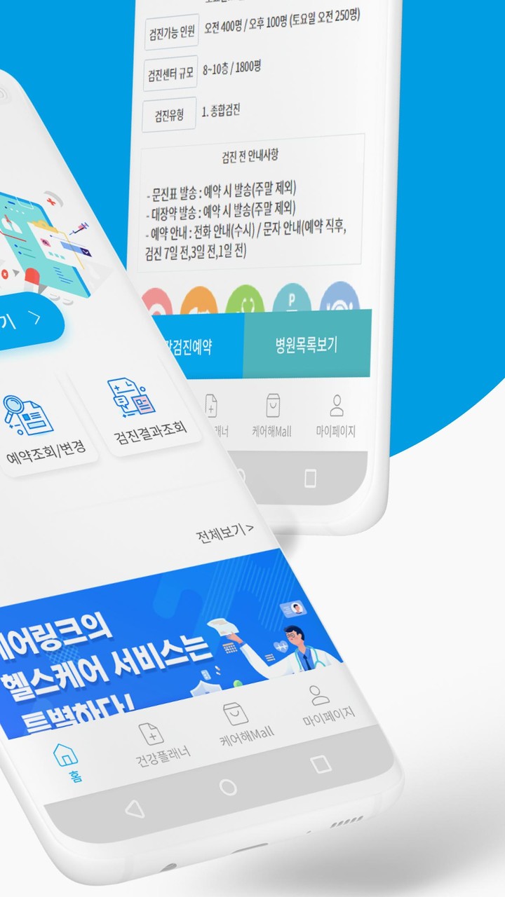 케어헬스 screenshot image 2_funmod.online