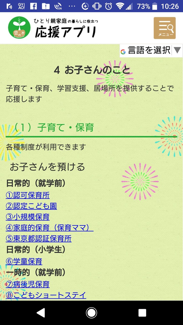 足立区ひとり親家庭の暮らしに役立つ応援アプリ screenshot image 4_funmod.online