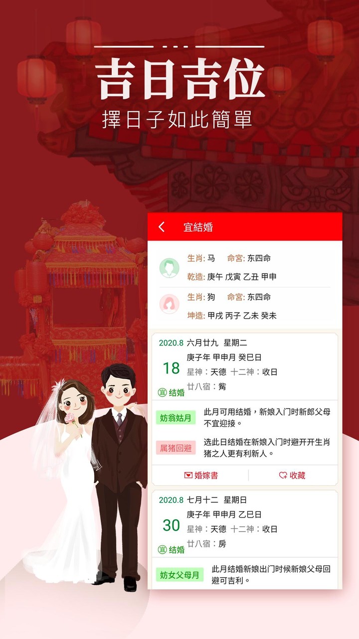 Chinese Lunar Calendar screenshot image 13_funmod.online