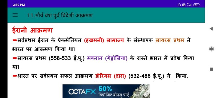 Indian History Notes in Hindi screenshot image 6_funmod.online