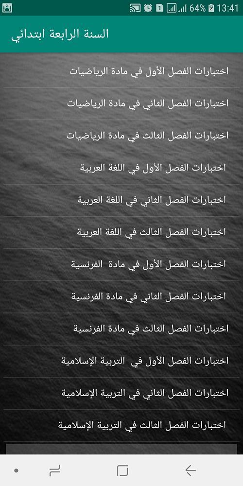 السنة الرابعة ابتدائي screenshot image 1_funmod.online