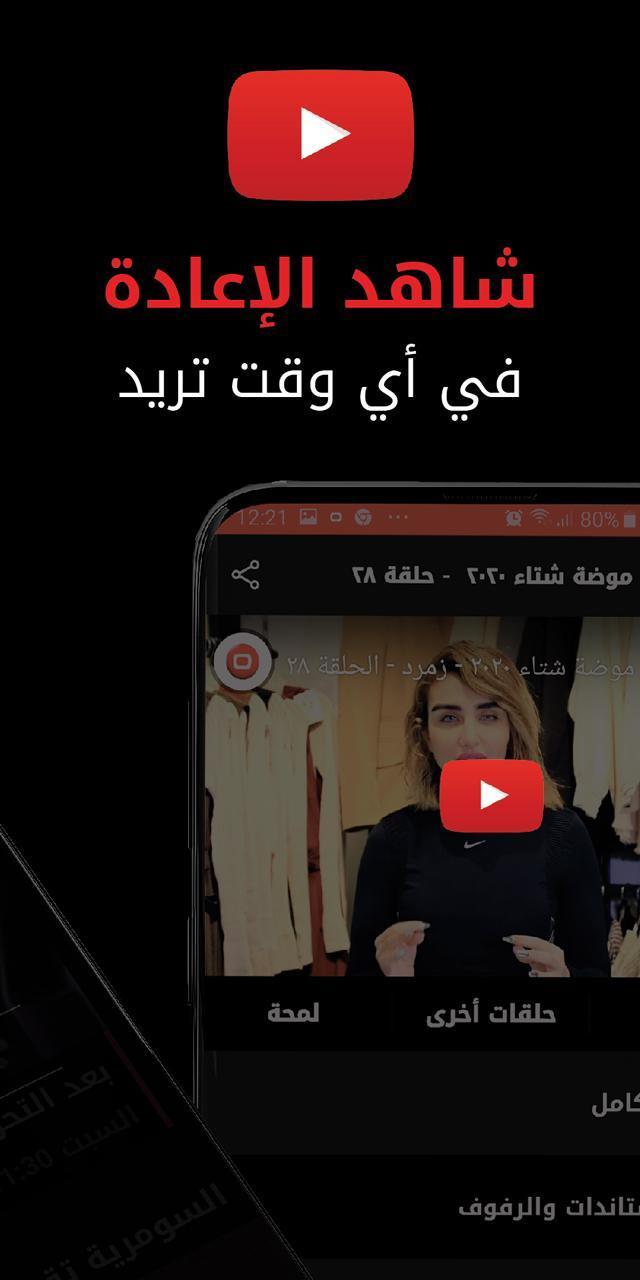 Alsumaria TV قناة السومرية screenshot image 5_funmod.online