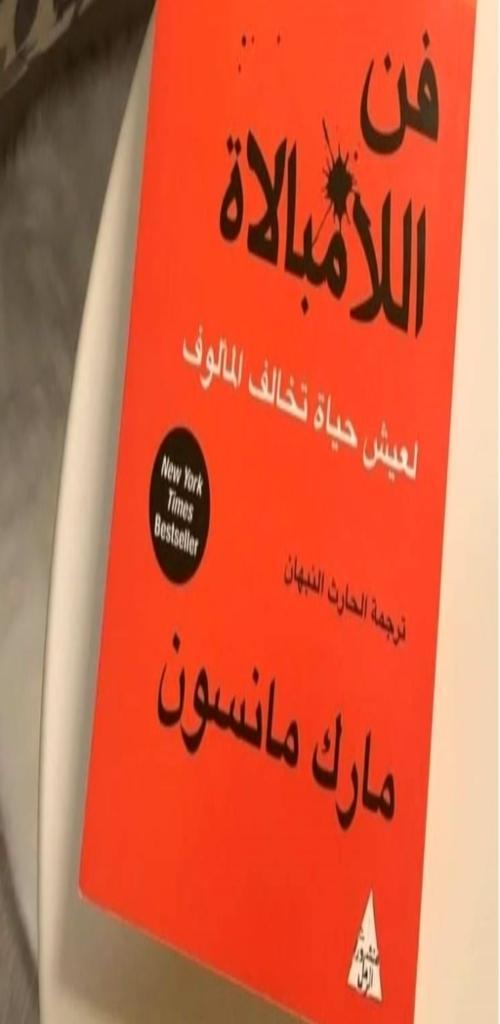 كتاب فن اللامبالاة pdf screenshot image 5_funmod.online