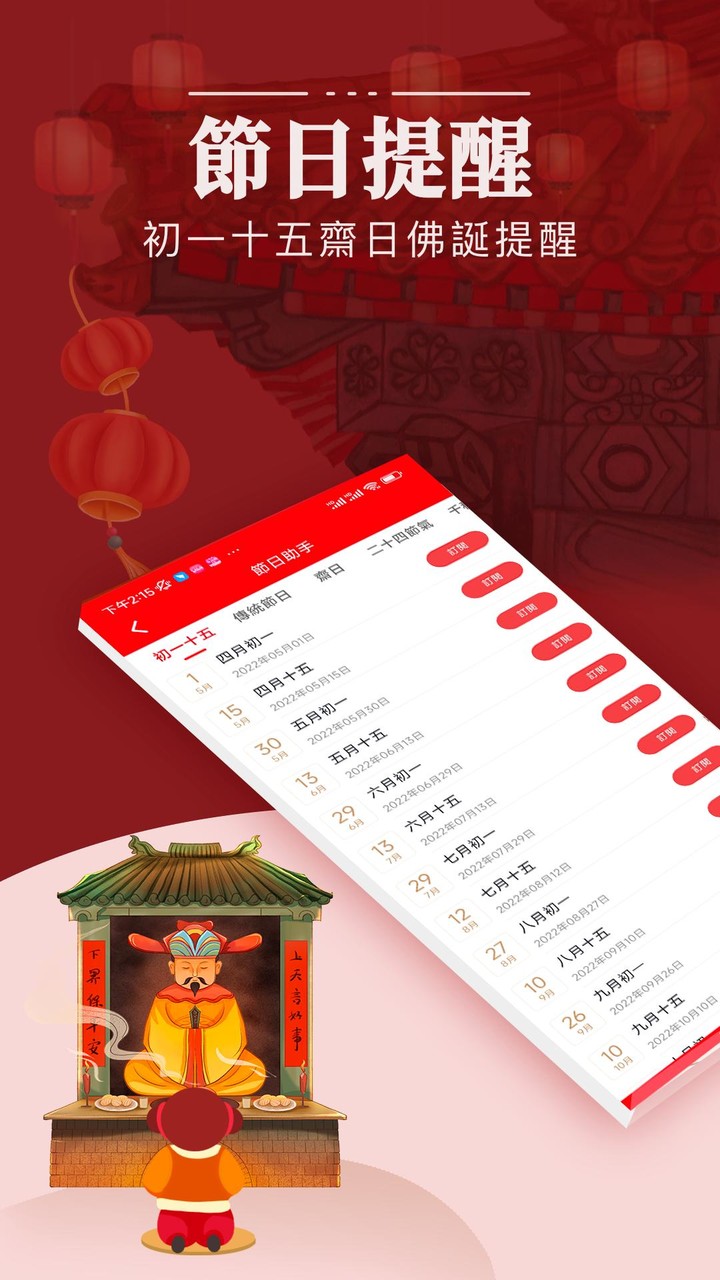 Chinese Lunar Calendar screenshot image 23_funmod.online