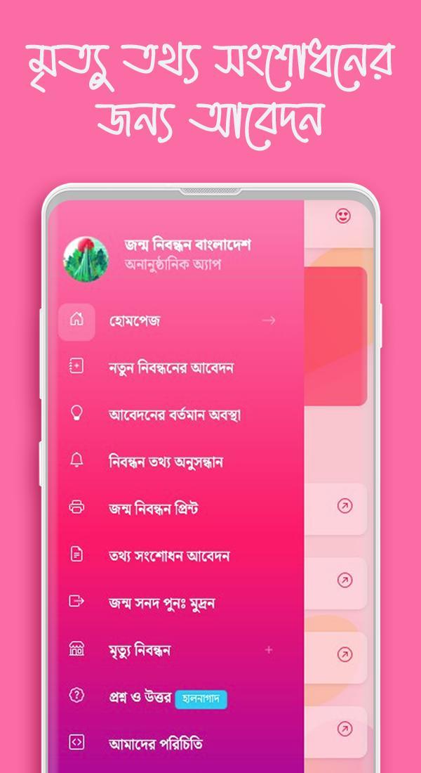 জন্ম নিবন্ধন ও যাচাই screenshot image 15_funmod.online