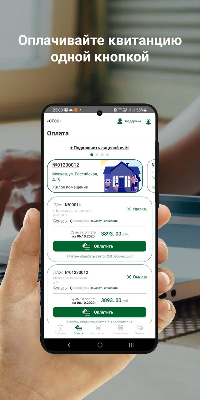 СТЭС screenshot image 4_funmod.online