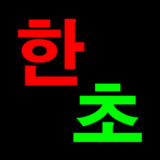 장기도사 - 최강의 인공지능 장기 프로그램1.93_funmod.online