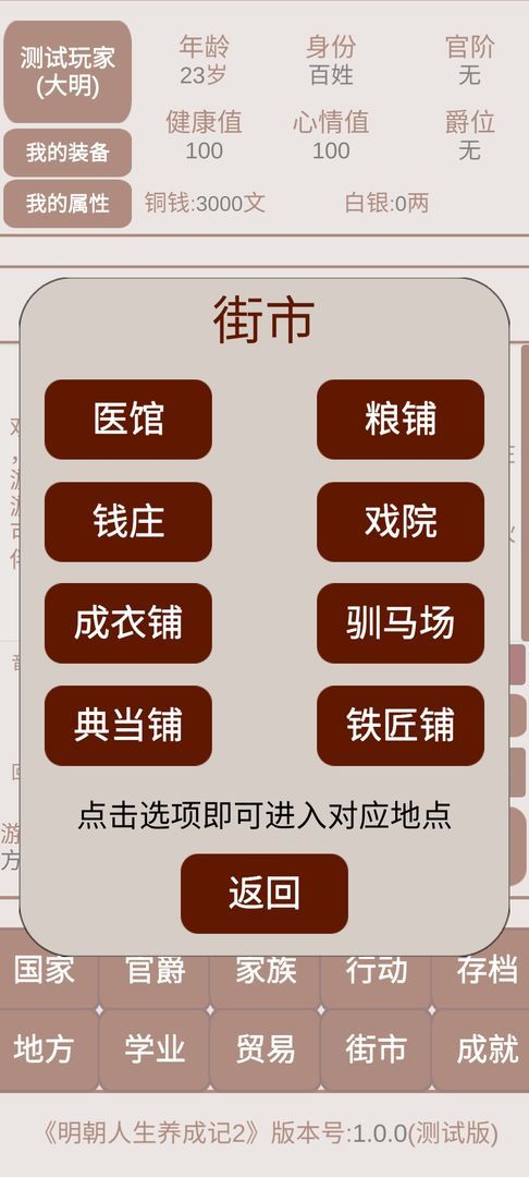 明朝人生养成记2<span>(Unlimited Money)</span> screenshot image 4_funmod.online