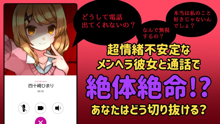 ヤンデレ彼女から電話がくる ～ ガチ恋カノジョ ～ screenshot image 2_funmod.online