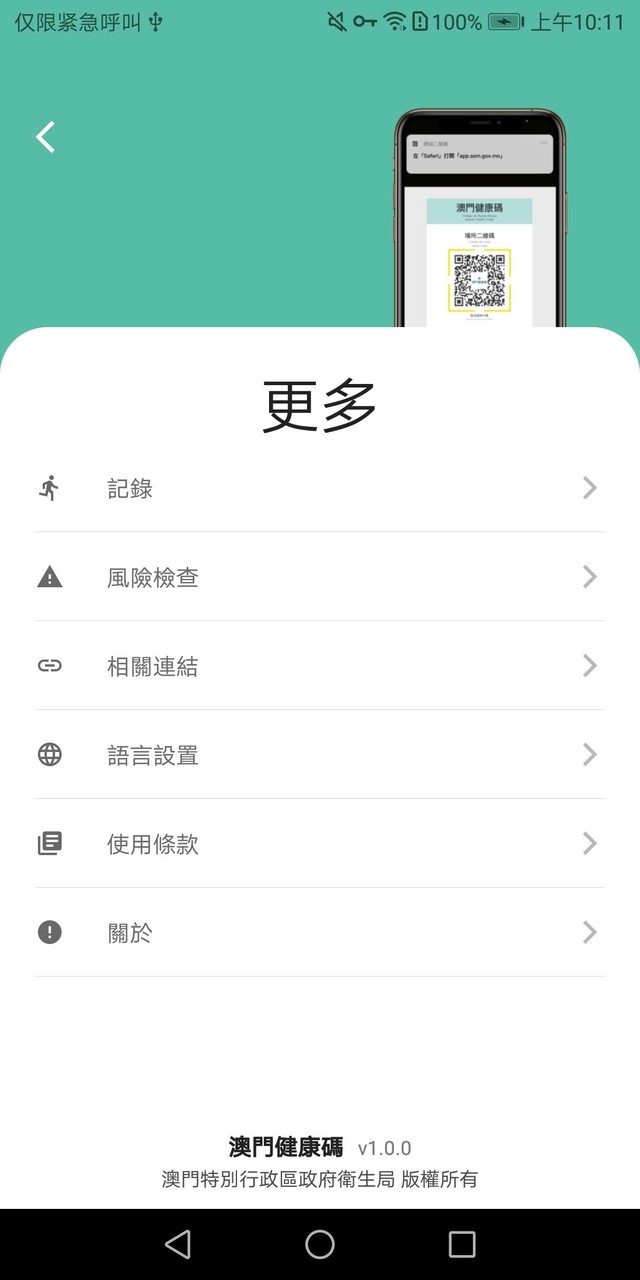 澳門健康碼 screenshot image 15_funmod.online