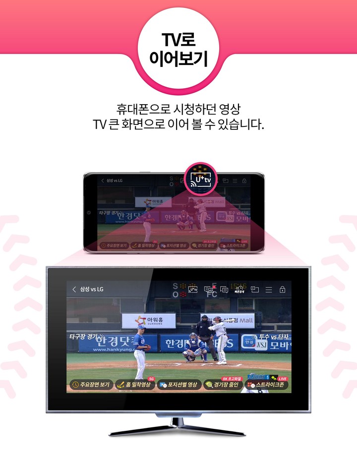 U+프로야구(모든 통신사 이용가능) screenshot image 7_funmod.online
