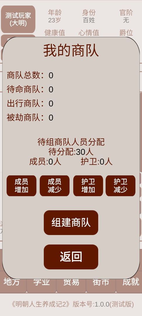 明朝人生养成记2<span>(Unlimited Money)</span> screenshot image 3_funmod.online