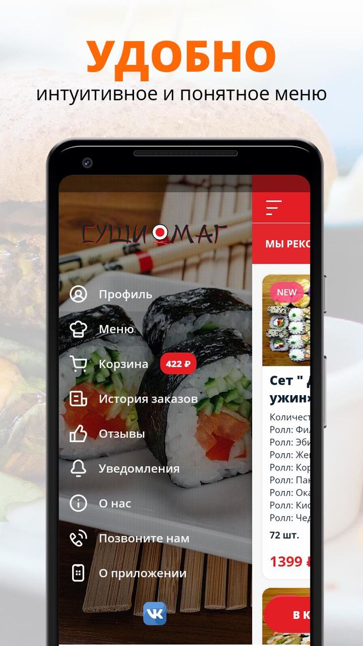 Суши-Маг | Бердск | Искитим screenshot image 2_funmod.online