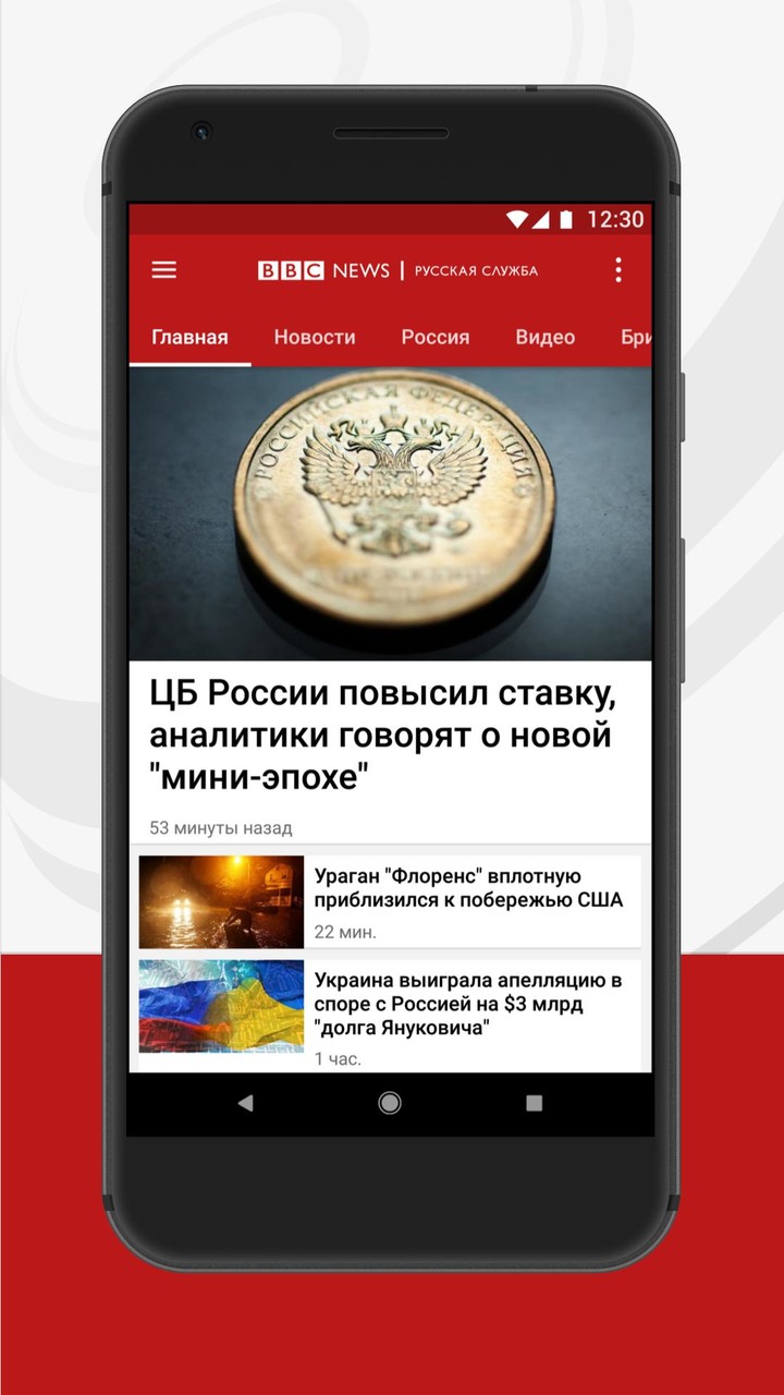 BBC Russian screenshot image 1_funmod.online