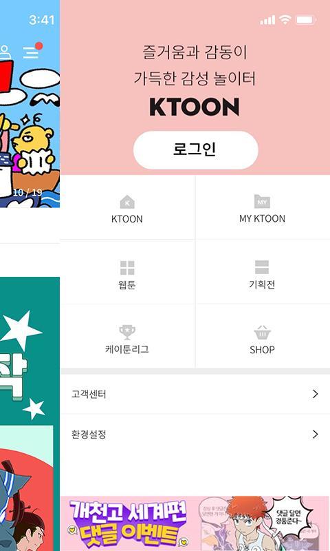 케이툰(KTOON) screenshot image 2_funmod.online