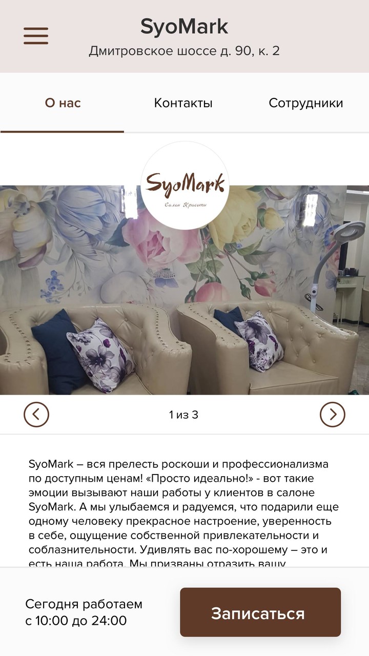 Салон Красоты SyoMark screenshot image 7_funmod.online