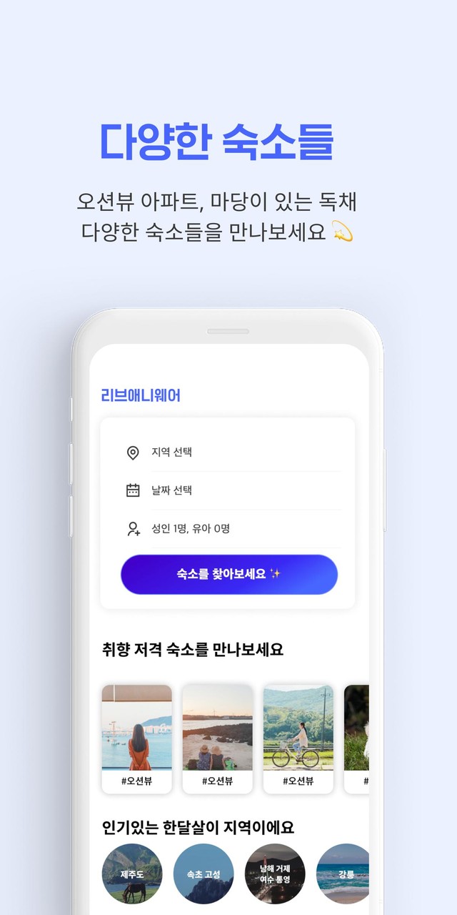 한달살기 - 리브애니웨어 screenshot image 8_funmod.online