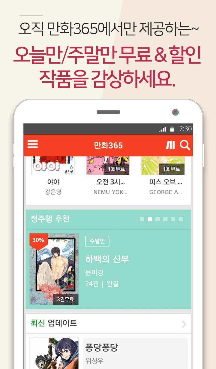 만화365 - 인기 만화, 소설, 웹툰 감상 screenshot image 7_funmod.online