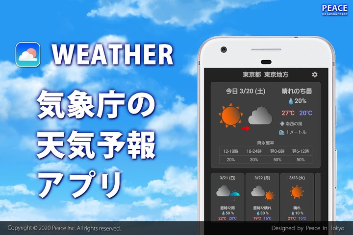 気象庁の天気予報  天気アプリ screenshot image 4_funmod.online