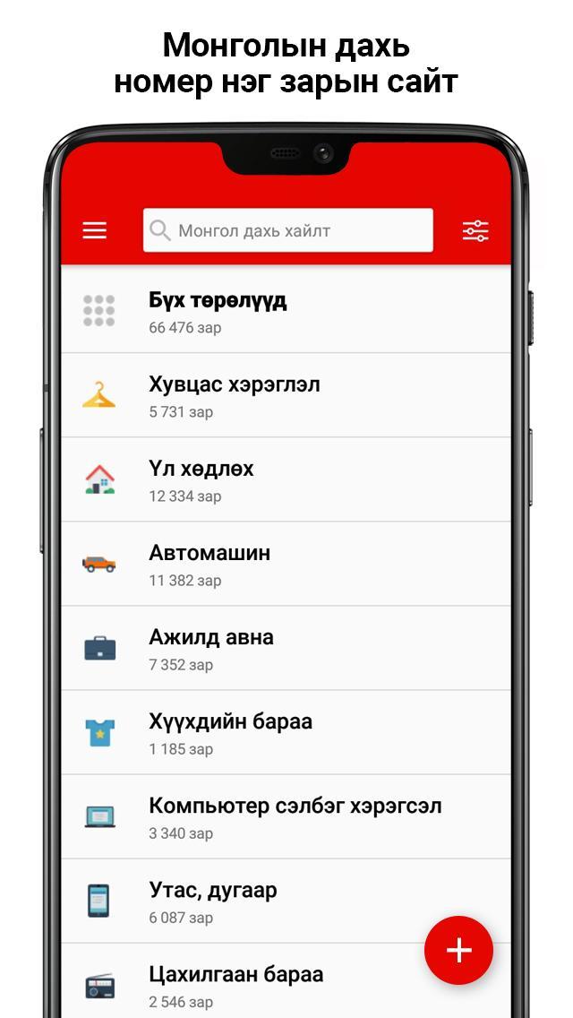 Unegui.mn screenshot image 3_funmod.online