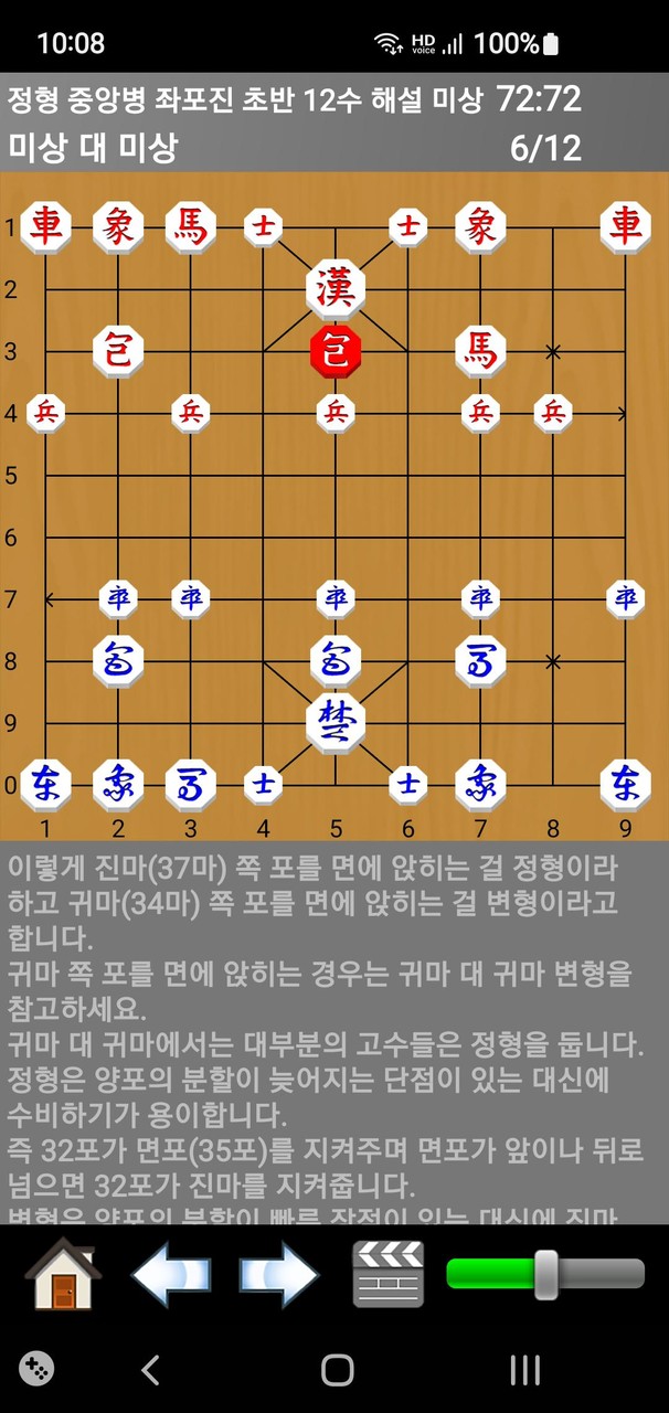 장기도사 - 최강의 인공지능 장기 프로그램 screenshot image 5_funmod.online