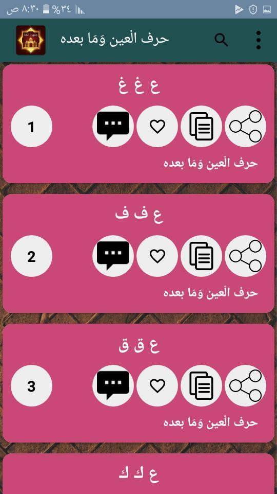 جمهرة اللغة [ معجم ابن دريد ] screenshot image 8_funmod.online