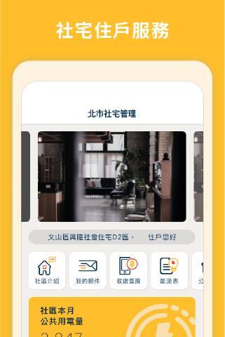 社宅服務雲 screenshot image 1_funmod.online