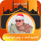 الشيخ احمد عوض ابو فيوض2_funmod.online