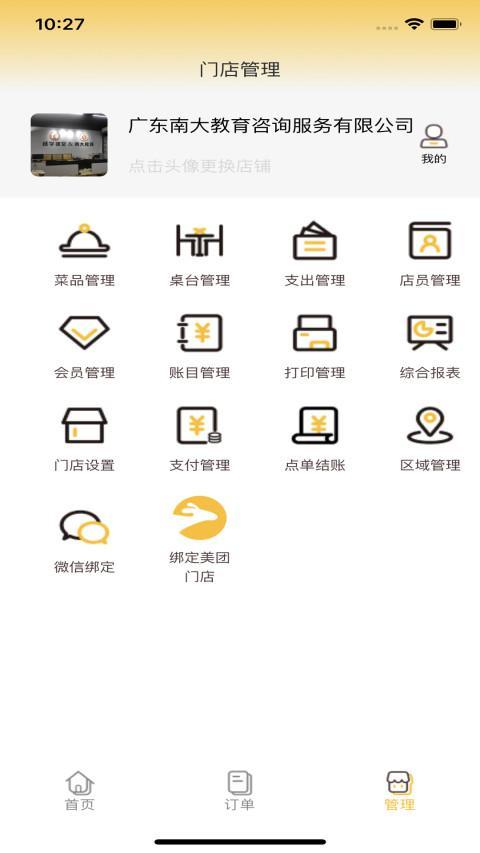 美餐快点 screenshot image 9_funmod.online