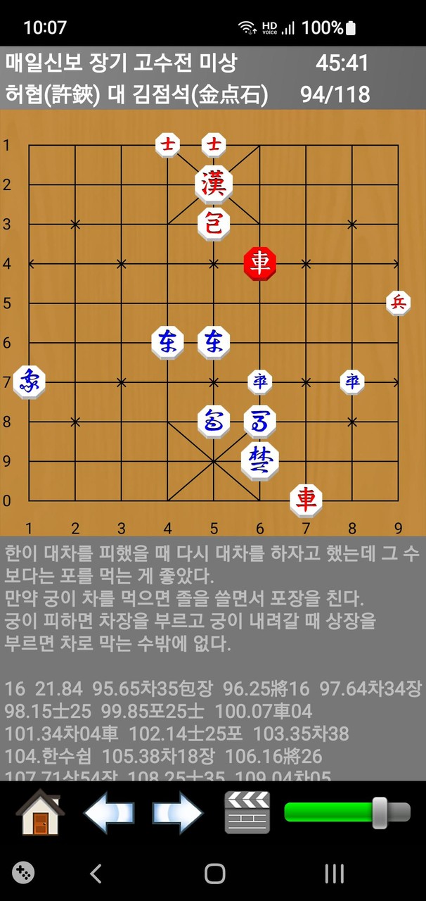 장기도사 - 최강의 인공지능 장기 프로그램 screenshot image 3_funmod.online