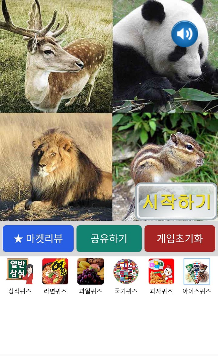 동물퀴즈 screenshot image 1_funmod.online