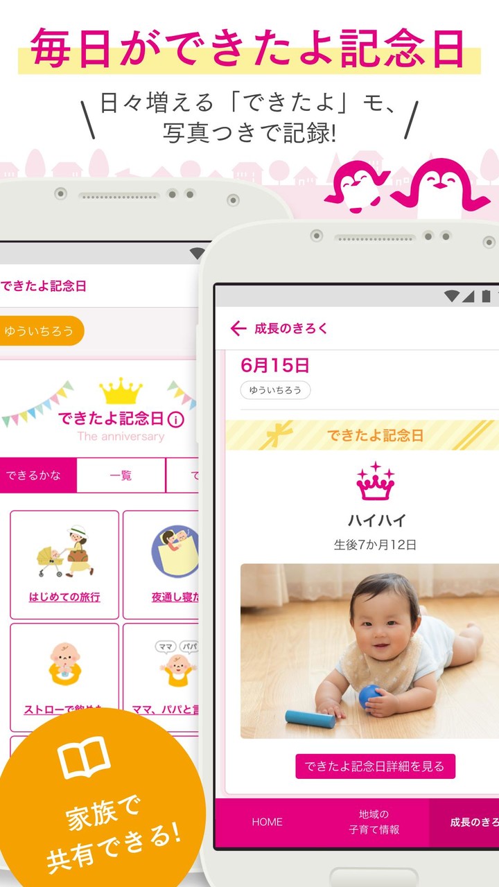 母子手帳アプリ 母子モ~電子母子手帳~ (Boshimo) screenshot image 4_funmod.online