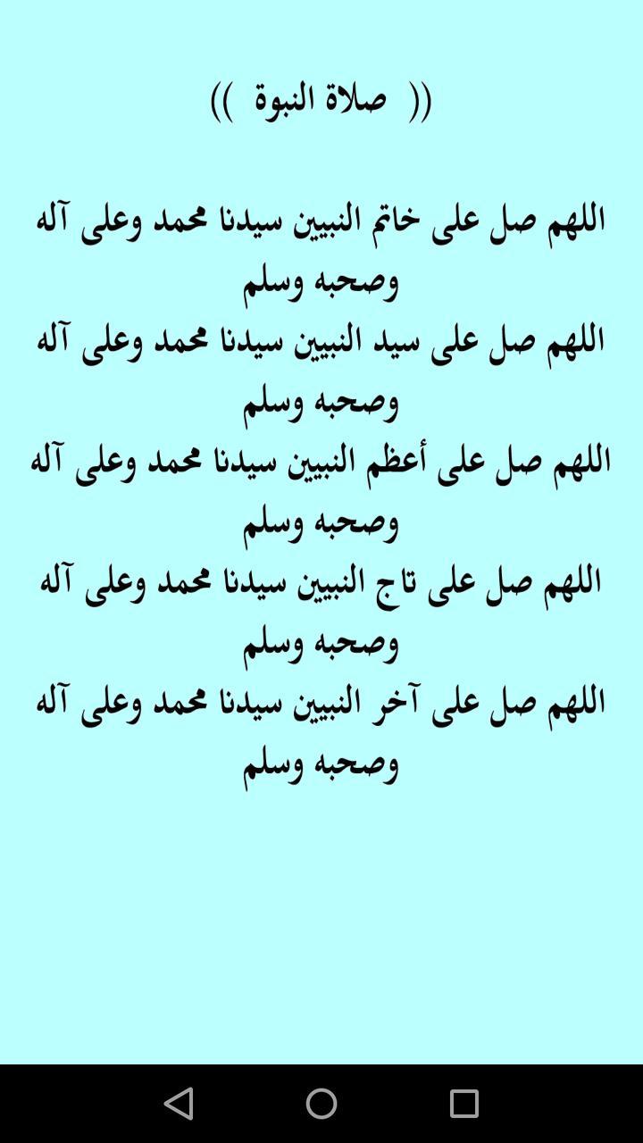 الصلاة  على  خير  الأنام screenshot image 12_funmod.online
