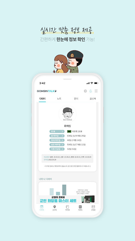 전역일 계산기 디데이 곰신톡-군인,군대,부사관,장교 screenshot image 1_funmod.online