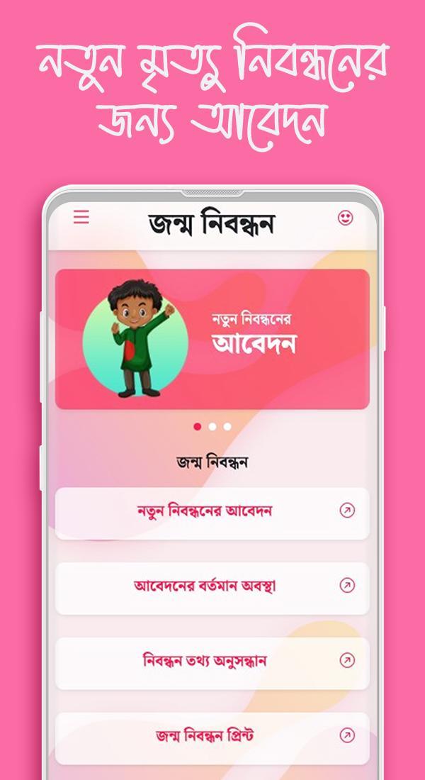 জন্ম নিবন্ধন ও যাচাই screenshot image 14_funmod.online